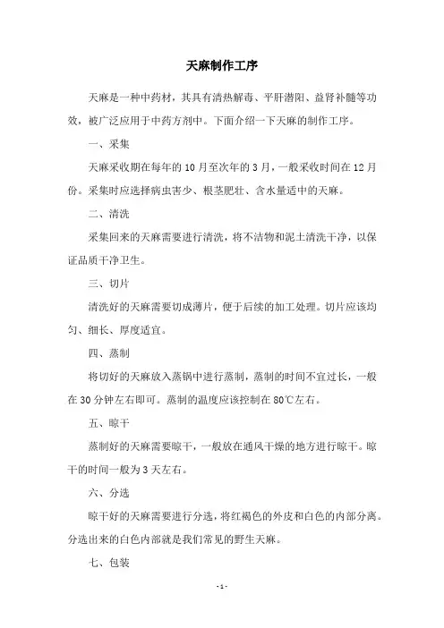 天麻制作工序