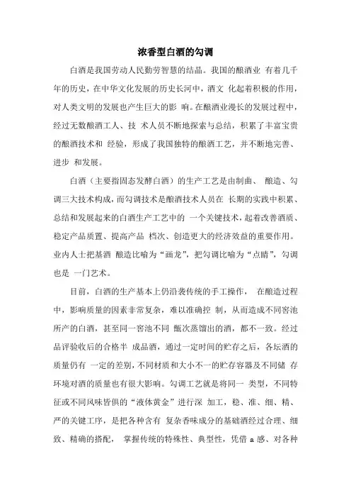 浓香型白酒的勾调