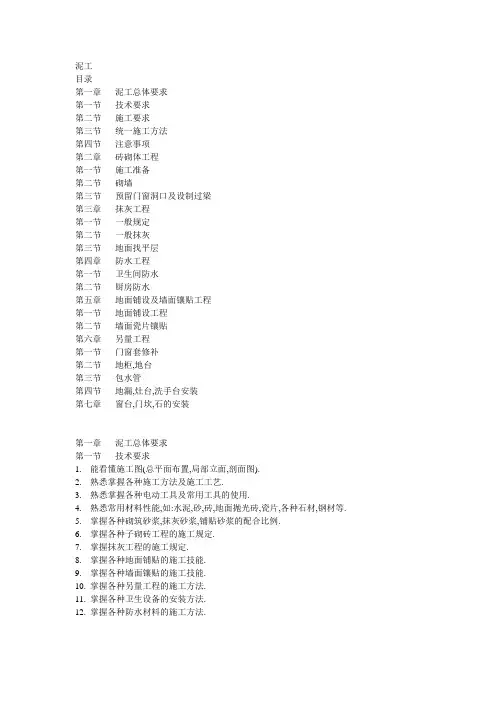 超详细泥工施工规范流程图