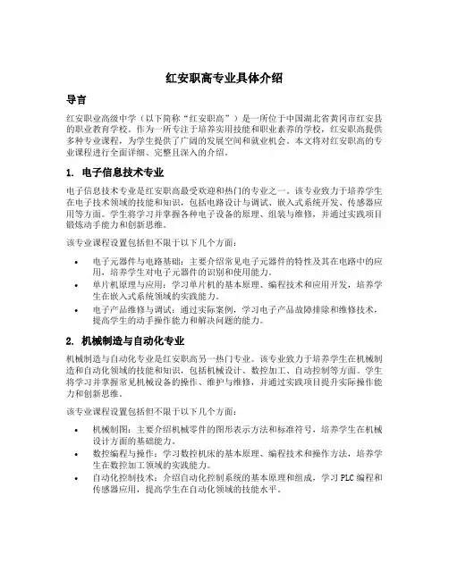 红安职高专业具体介绍