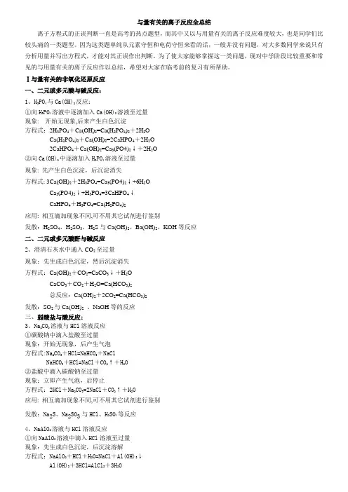 高考化学：与量有关的离子反应全总结