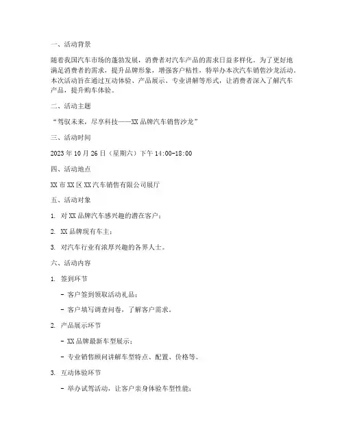 汽车销售沙龙活动方案