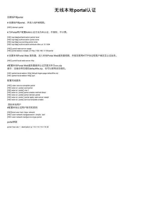 无线本地portal认证