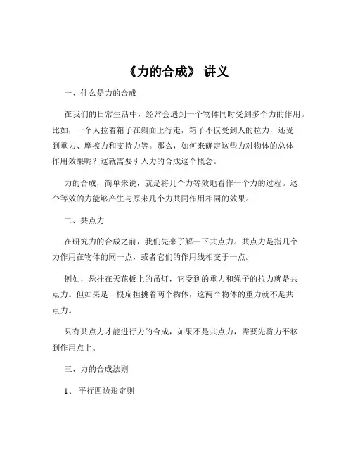 《力的合成》 讲义