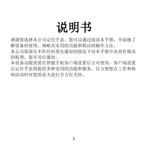 小天才Q15手表使用说明书