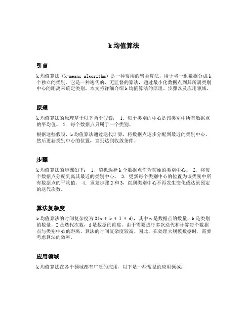 k平均算法