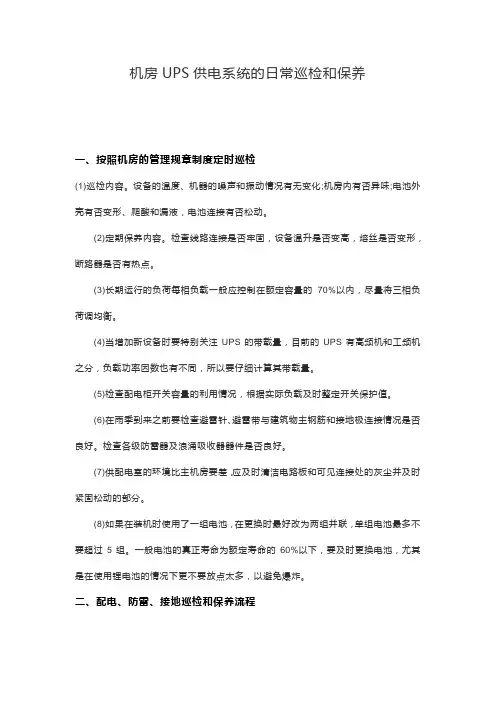 机房UPS供电系统的日常巡检和保养