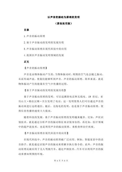 以声音的振动为原理的发明