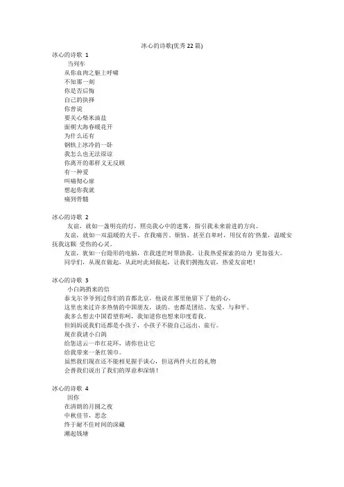 冰心的诗歌(优秀22篇)