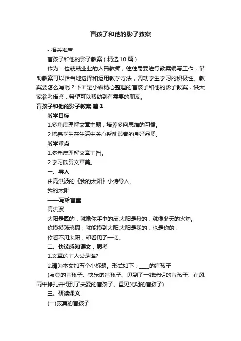 盲孩子和他的影子教案