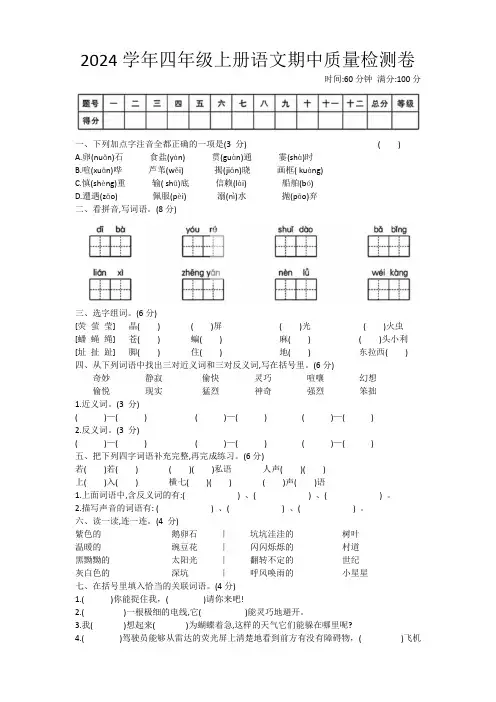 2024学年四年级上册语文期中质量检测卷