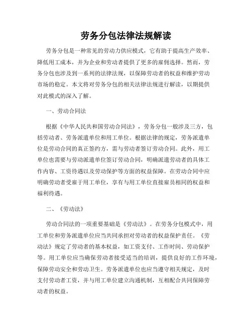 劳务分包法律法规解读