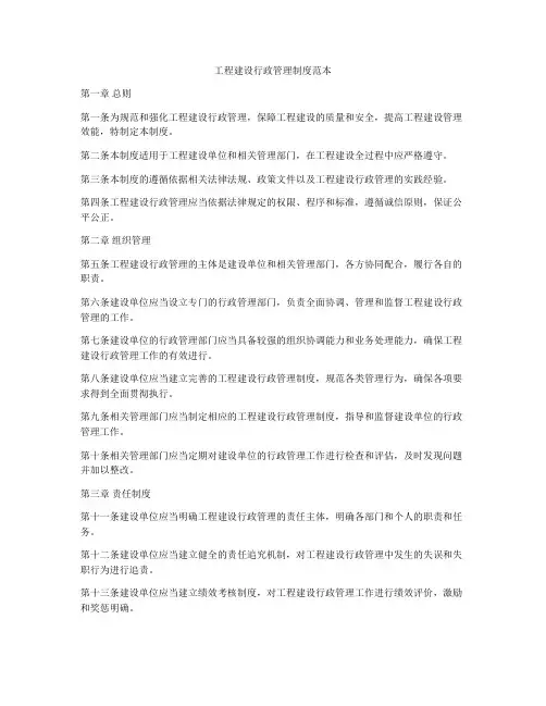 工程建设行政管理制度范本