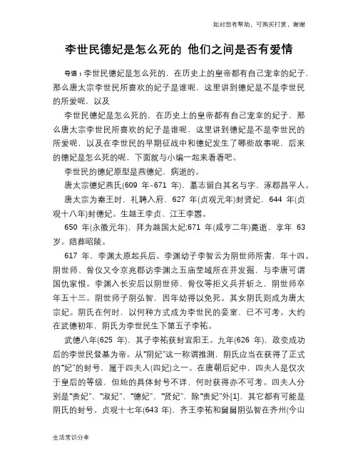 历史解密李世民德妃是怎么死的 他们之间是否有爱情
