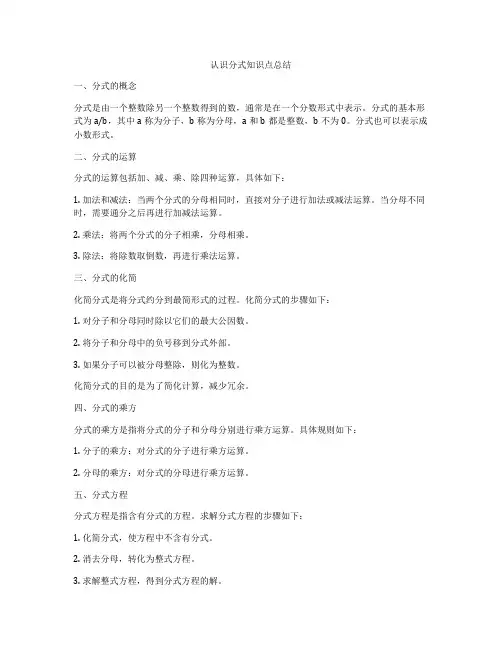 认识分式知识点总结