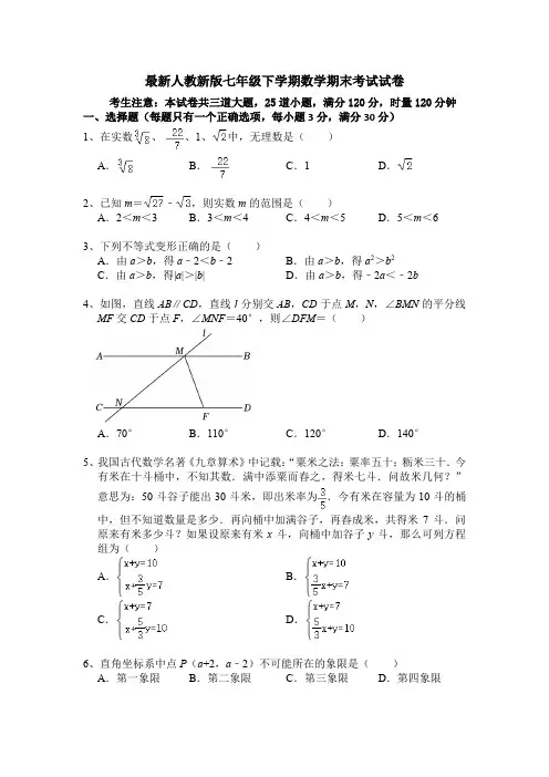 最新人教新版七年级下学期数学期末考试试卷(最新数学期末试卷含参考答案)