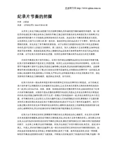 纪录片节奏的把握