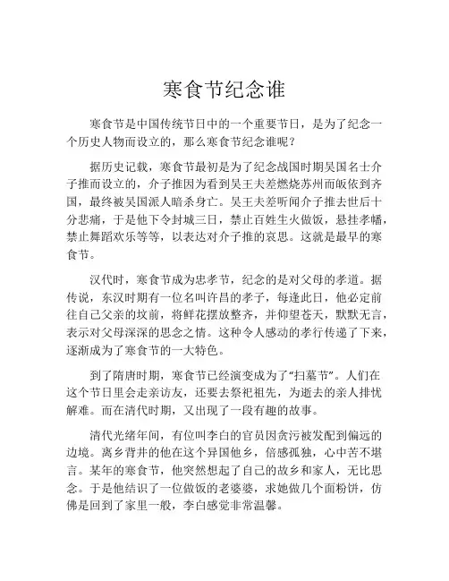 寒食节纪念谁