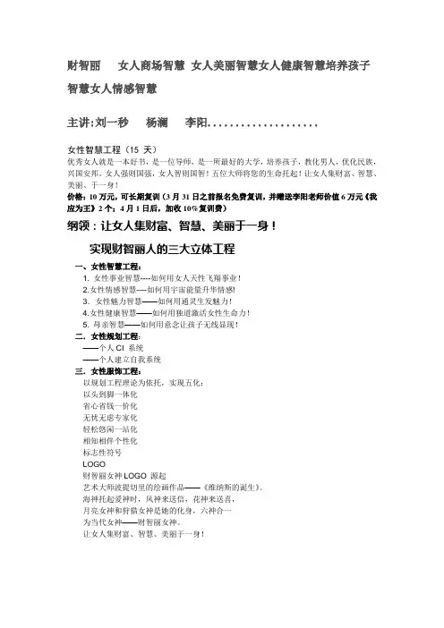 财智丽--女人智慧工程