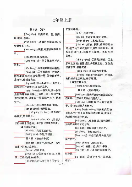 初中七上语文生字词(默写版)--带注释
