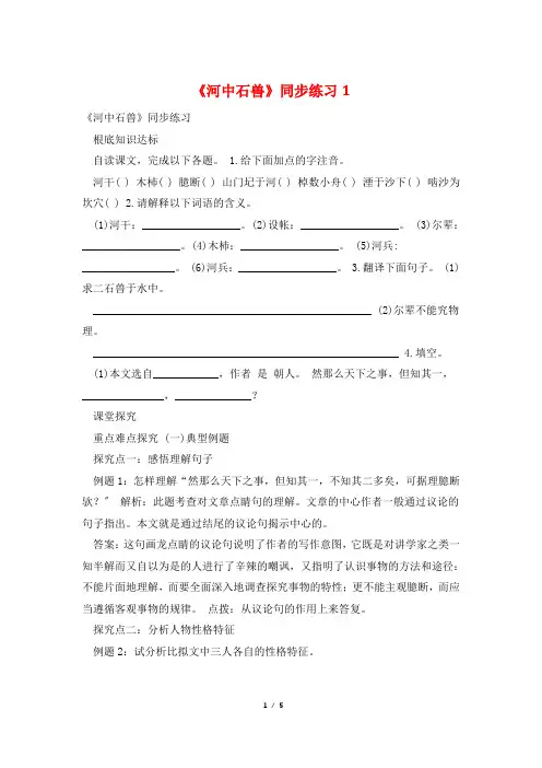《河中石兽》同步练习1