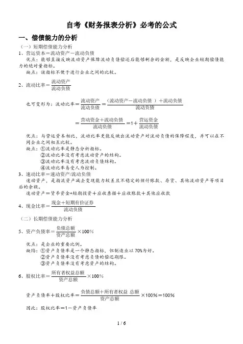 自考《财务报表分析》必考的公式