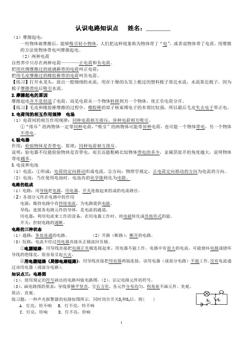 认识电路知识点