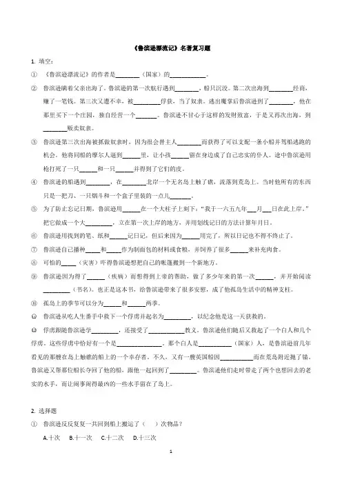 名著阅读《鲁滨逊漂流记》练习(含答案)
