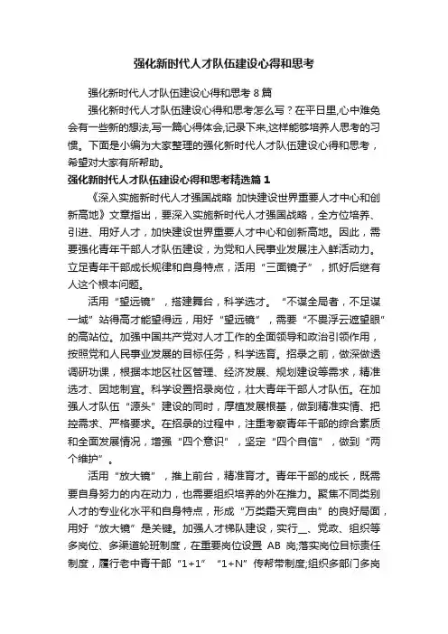 强化新时代人才队伍建设心得和思考