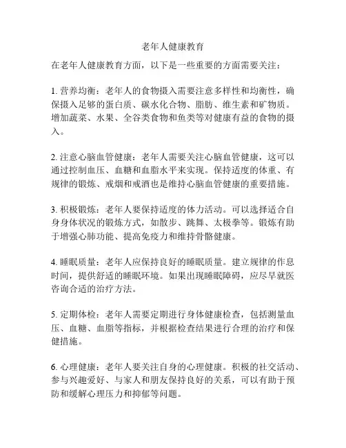 老年人健康教育
