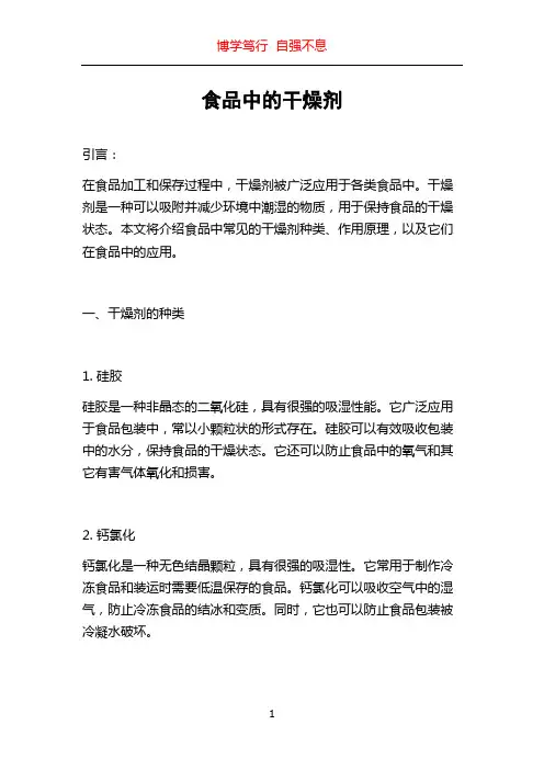 食品中的干燥剂