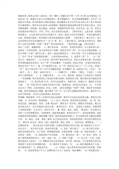 部编语文二上《大禹治水》