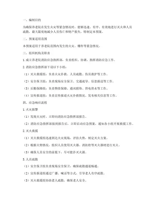 养老院消防应急预案及流程