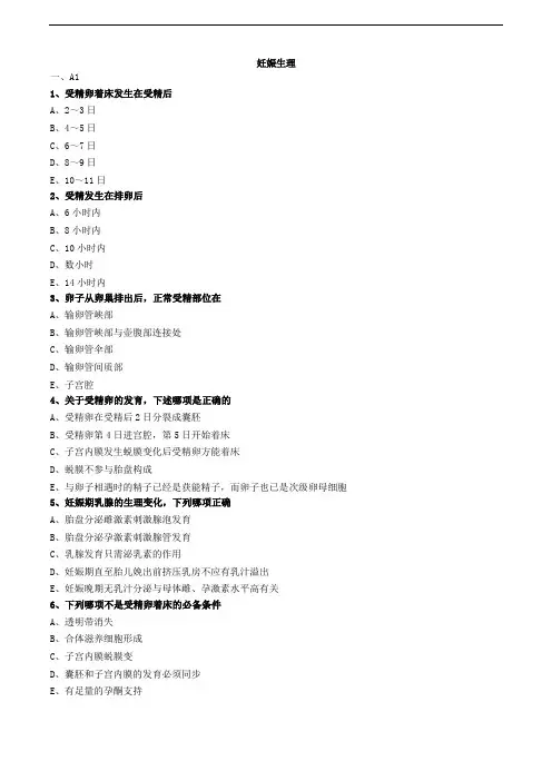 妊娠生理练习题