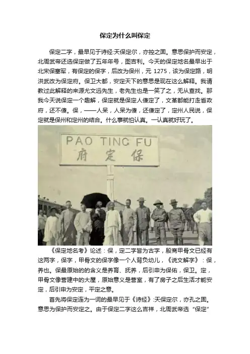 保定为什么叫保定