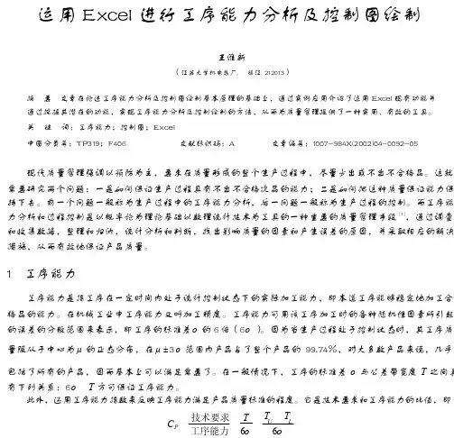 运用Excel进行工序能力分析及控制图绘制