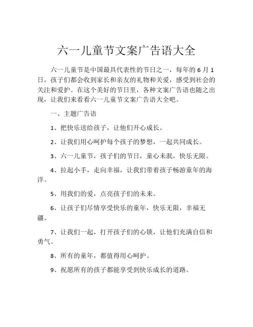 六一儿童节文案广告语大全