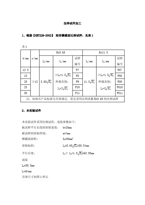 拉伸试件