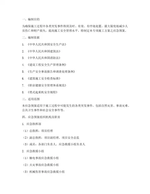 专项施工方案之应急预案