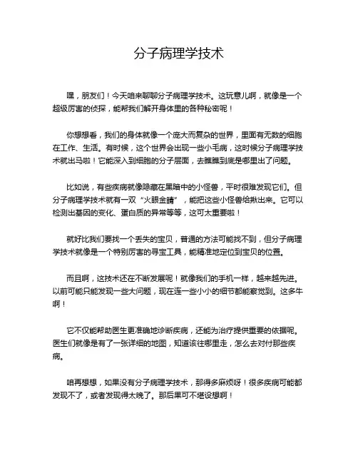 分子病理学技术