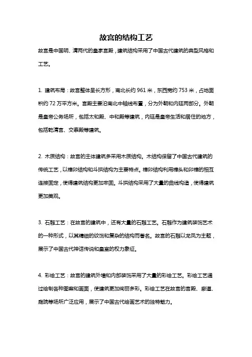 故宫的结构工艺