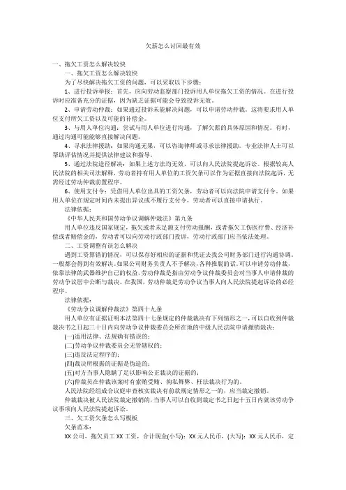 欠薪怎么讨回最有效