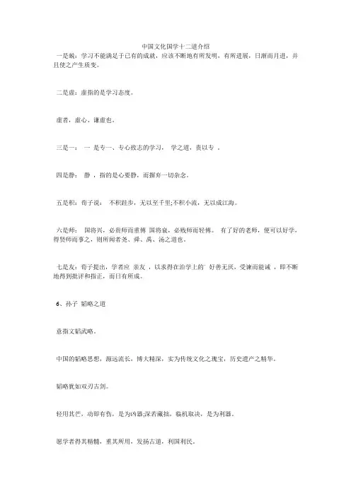 中国文化国学十二道介绍
