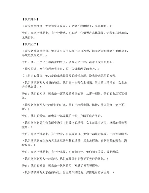 原创恋爱短视频文案