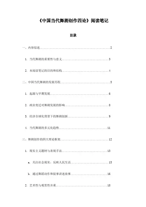 中国当代舞剧创作四论_札记