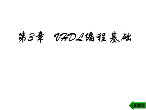 VHDL语言基础