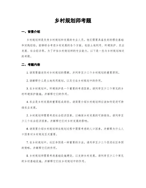 乡村规划师考题