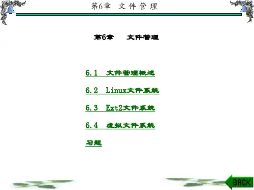 精品课件-Linux操作系统原理与应用(张玲)-第6章