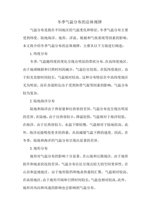 冬季气温分布的总体规律
