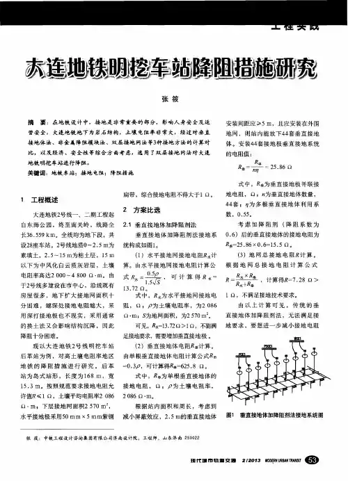 大连地铁明挖车站降阻措施研究